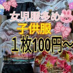 子供服　女児用多めです80サイズからあります　１枚100円〜