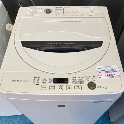 【激安　家電】シャープ　洗濯機　2016年製　4.5kg