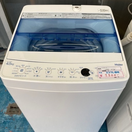 【激安　家電】ハイアール　洗濯機　4.5kg 2018年製