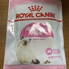 ロイヤルカナン ☆ 成長後期の子猫用　50g