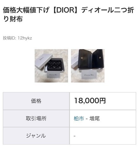 DIOR財布