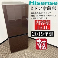 激安‼️ガラストップ 154L 19年製 Hisense2ドア冷蔵庫HR-G1501?06208