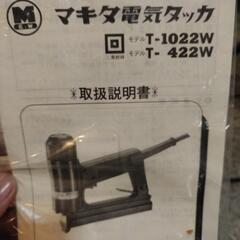 【定価50,000円以上!?　当時物の新品未使用！makita 電気タッカ】