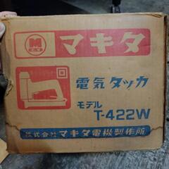 【定価50,000円以上!?　当時物の新品未使用！makita 電気タッカ】