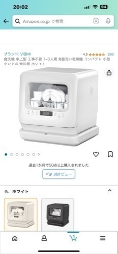 食洗機　2020年製