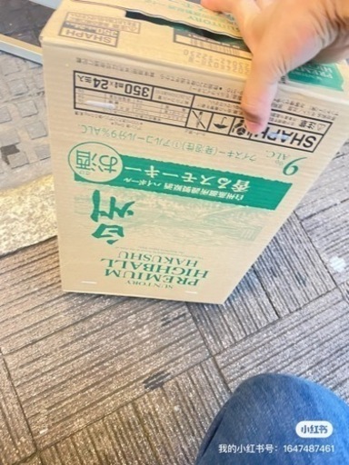 白州ハイボール