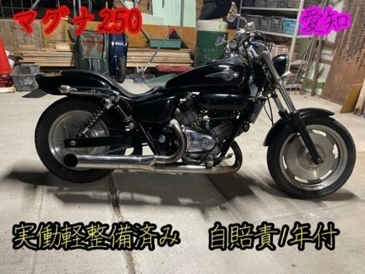 マグナ250 V twin 実働軽整備済　自賠責1年