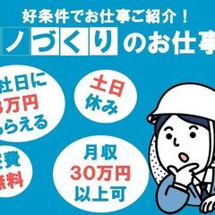 土日休み　スマホ部品の組立・検査スタッフの画像