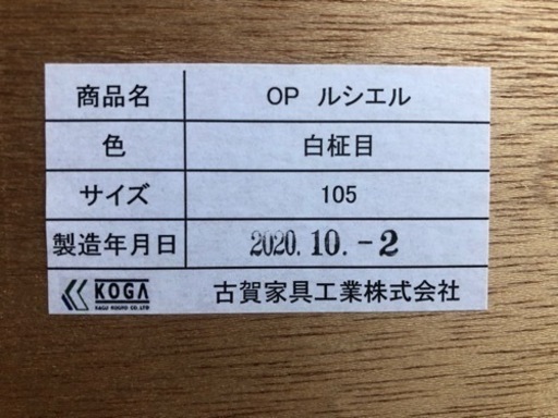 キッチンボード 食器棚 2020年製 古賀家具 ルシエル