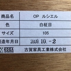 キッチンボード 食器棚 2020年製 古賀家具 ルシエル