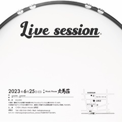 LIVE SESSION イベント開催！！！