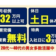 住み込み　半導体装置オペレーター