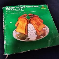 キャンプ トースター