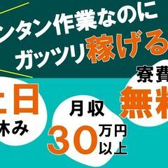 カップル入寮可　製造ライン作業（ネジ締め・検査）