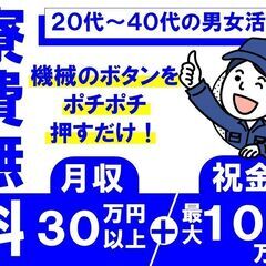 黙々とできる　お薬・パーツの加工・ボタンを押すだけ