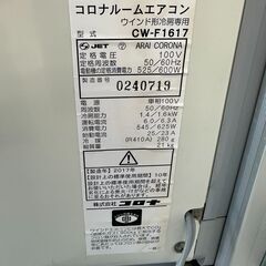?【美品】窓用エアコン・「CORONA」管理No2