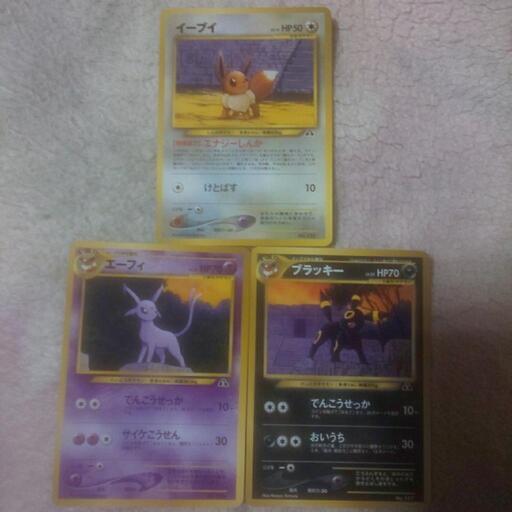 旧裏ポケモンカード、イーブイ・エーフィ・ブラッキー