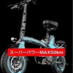 超ハイスペ　フルアシスト　最高50マッハ自転車　移動時間削減　電...