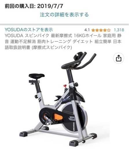 ヨスダフィットネスバイク