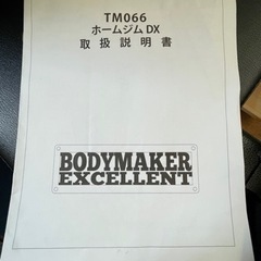 家庭用ホームジム