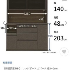 再値下げ！　新品　レンジボード ガバーナ 幅140cm