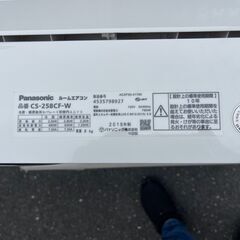 受渡し予定者決定済Panasonic パナソニック 2019年製 CS-258CF-W 主に8