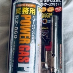 【取りに来れる方限定】 バーナー　POWER TORCH  RZ...