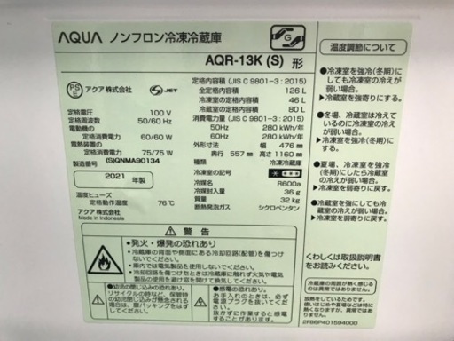 AQUA  ノンフロン冷凍冷蔵庫　2021年製　126L 程度良好　アクア