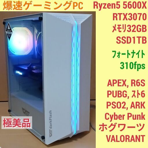 極美品 爆速ゲーミングPC Ryzen5 RTX3070 SSD1TB メモリ32G Win11 0606