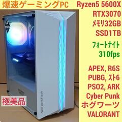 極美品 爆速ゲーミングPC Ryzen5 RTX3070 SSD...