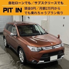 ⭐️自社ローン🚘三菱 アウトランダー🚙💨🏢保証会社加盟🇯🇵全国対応❗️