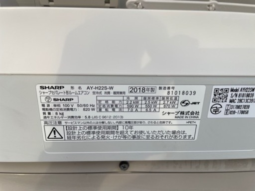 シャープエアコン2018年製 6畳用 標準工事付 【公式通販】