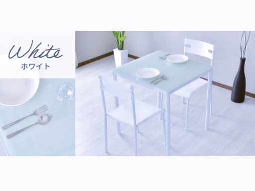 【日常な空間を】ガラスダイニング3点セット テーブル チェア　ホワイト