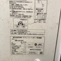 東芝　エコキュート　　ヒートポンプ給湯器　　2015年  6月12日から15日取りに来れる方 東芝 エコキュート ヒートポンプ給湯器 2015年 6月12日から15日取りに