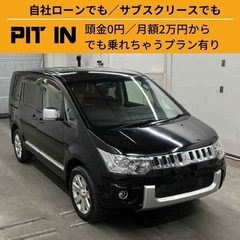 ⭐️自社ローン🚘三菱 デリカD:5🚙💨🏢保証会社加盟🇯🇵全国対応❗️ 