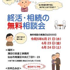 終活・相続の無料相談会の画像