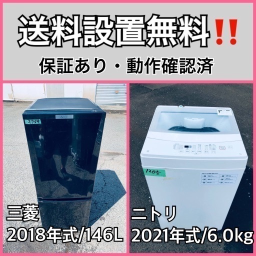 超高年式✨送料設置無料❗️家電2点セット 洗濯機・冷蔵庫 210