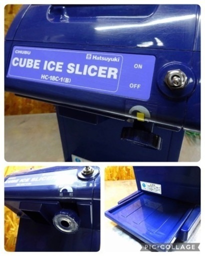 1004-0) CHUBU 中部コーポレーション 氷削機 キューブアイススライサー
