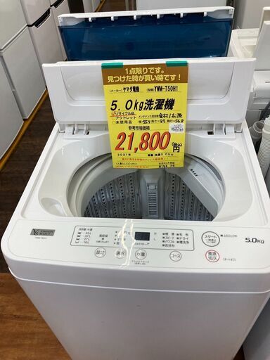 ﾔﾏﾀﾞ電機　5.0kg洗濯機　HG-629