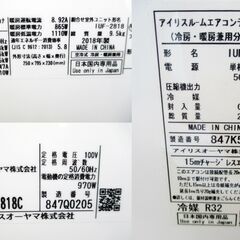 アイリスオーヤマ　エアコン　おもに10畳用　2.8kw　IRR-2818C/IUF-2818　2018年製　動作良好　3ヵ月保証　スタンダード