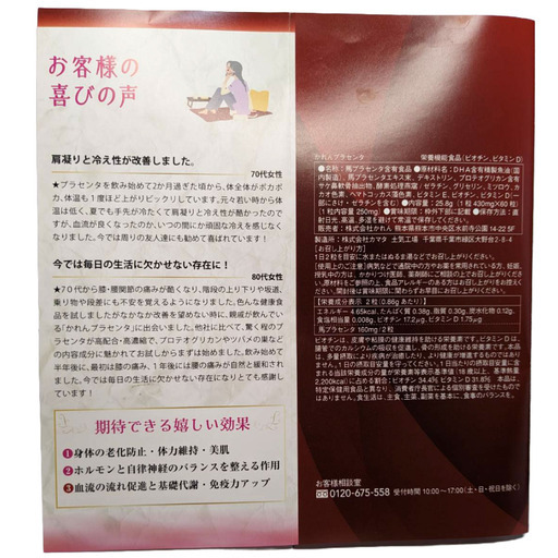 かれんプラセンタ KAREN 高純度国産プラセンタ「プララの宝石」
