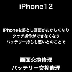 iPhoneの故障　データそのままで修理可能！