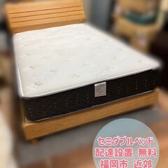 決まりました6.7】セミダブルベッド＆高級マットレス 配送設置無料♬【福岡市 市内近郊限定】 - ダブルベッド