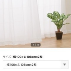 ニトリレースカーテン　100×103cm