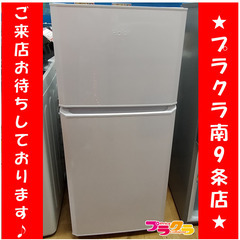 F1160　冷蔵庫　冷凍庫　2ドア　Haier　JR-N121A　2017年製　送料　札幌A　プラクラ南9条店 F1160 冷蔵庫 冷凍庫 2ドア Haier JR-N121A 2017年製 送料 札幌A