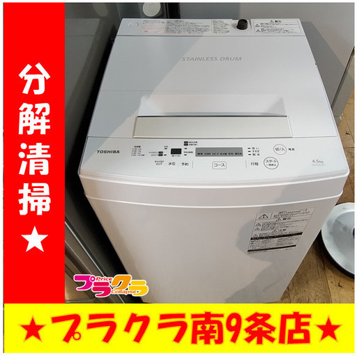 F1161　洗濯機　TOSHIBA　AW-45M5(W)　4.5㎏　2017年製　送料A　札幌　プラクラ南9条店