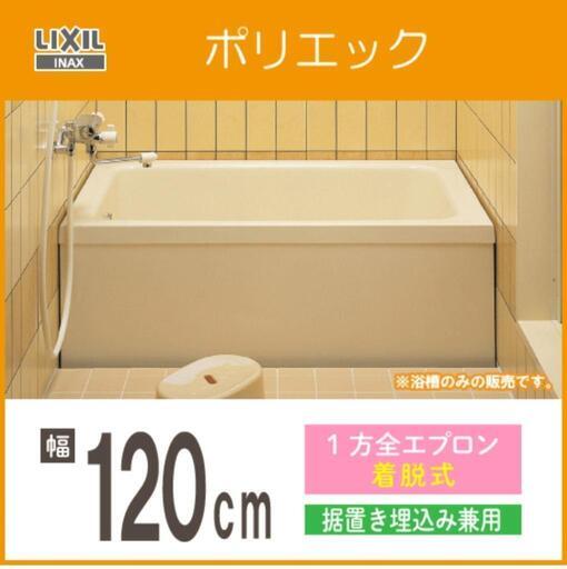 ポリ浴槽 据置・埋込兼用