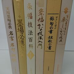 【値下げ】日本書道協会　手本書　6BOX
