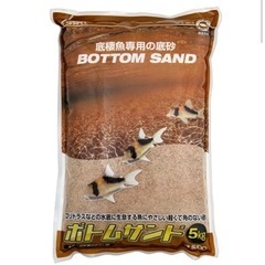 ボトムサンド　底砂　使用済