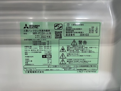 NO.年製MITSUBISHI ノンフロン冷凍冷蔵庫 MR PH H L